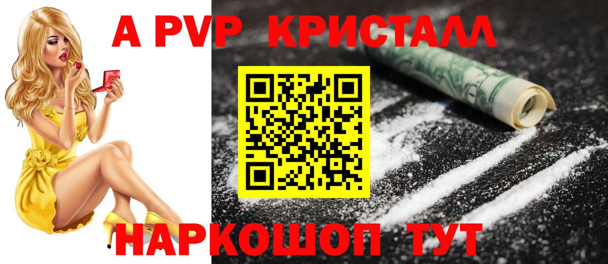 А ПВП Crystall  А ПВП  Воркута  APVP крисы CK  А ПВП Crystall 