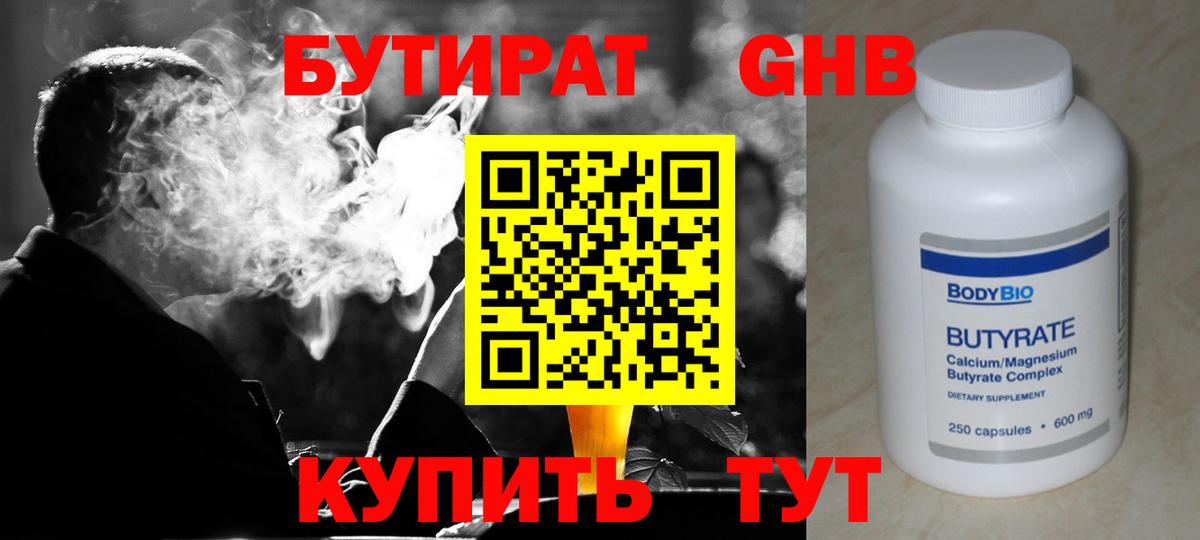 Бутират  Воркута  Бутират оксибутират 