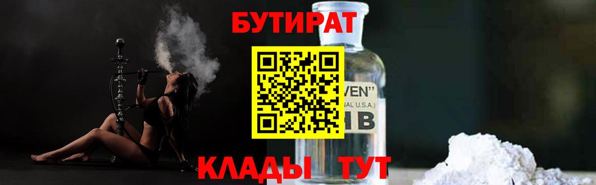 БУТИРАТ бутик Воркута