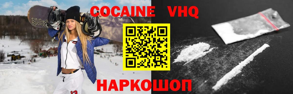 Cocaine VHQ Воркута