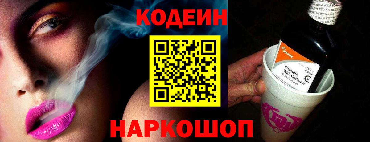Кодеин напиток Lean (лин) Воркута