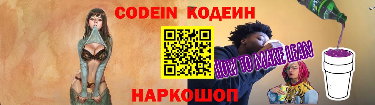 Воркута  наркота  Вход с VPN  Кодеиновый сироп Lean Purple Drank  Codein Purple Drank 
