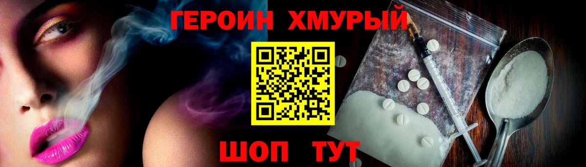 ГЕРОИН хмурый Воркута
