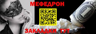 меф Балаково