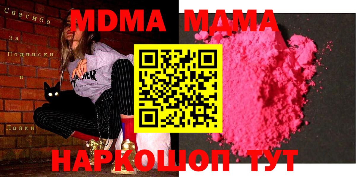 МДМА crystal  Вход с VPN  Воркута 