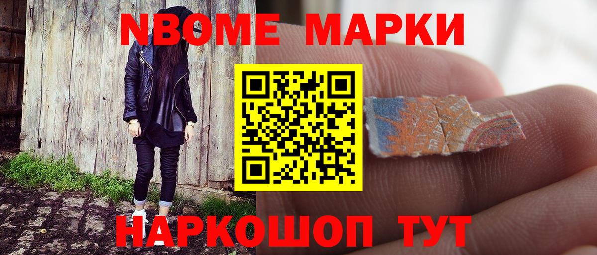 Марки N-bome 1,5мг  Наркотические марки  Воркута 
